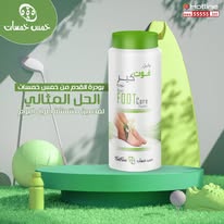 Foot Care Powder Natural Ingredients 75 gm
