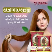 Five Fives Natural Henna Powder 