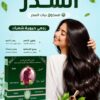Five Fives Sedr Colorless Herbal Hair Conditioners
