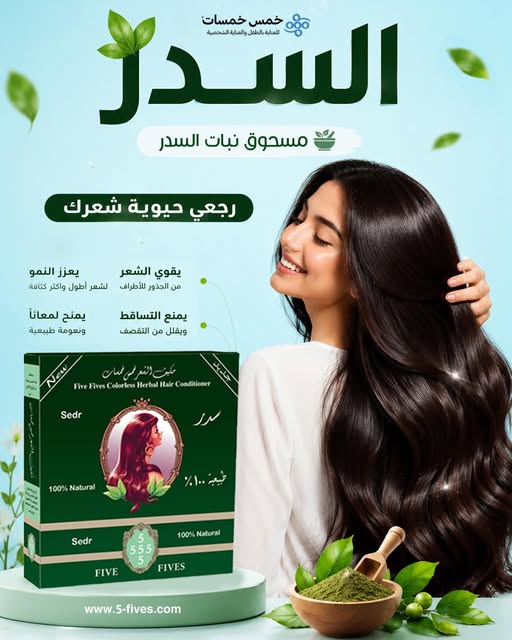 Five Fives Sedr Colorless Herbal Hair Conditioners