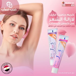 Just 5 Depilatory sensitive skin cream