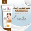 Soft Touch Skin Cream With Glycerin