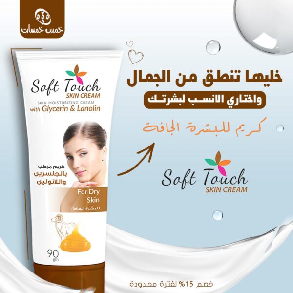 Soft Touch Skin Cream With Glycerin