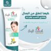 Soft Touch Skin Cream With Jojoba & Tea Tree Oils