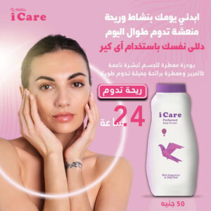 iCare Perfumed Body Powder 200 gm