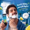 iShave Shaving Cream Lemon