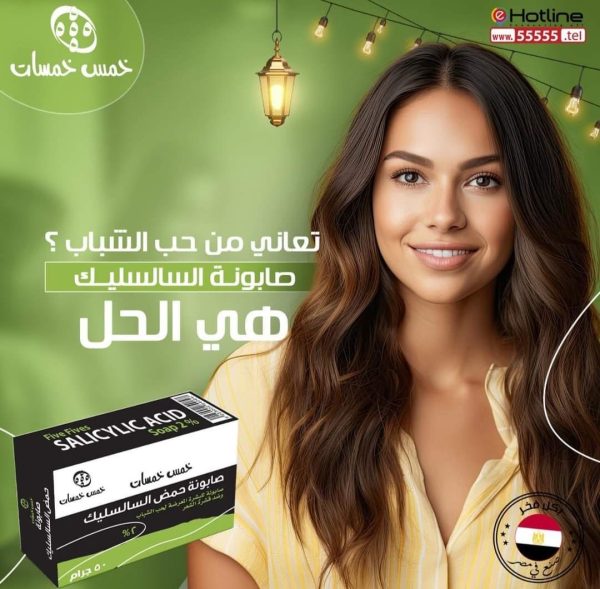 Five Fives Salicylic Acid Soap 2% 70 gm