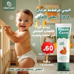 Zinco-Care Baby Diaper Rash Cream  120 ml