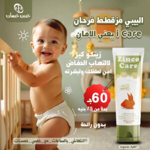 Zinco-Care Baby Diaper Rash Cream 120 ml