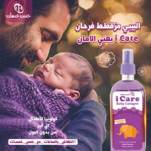 iCare Baby Cologne