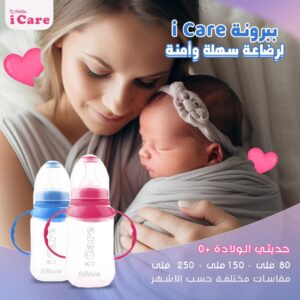 iCare Feeding Bottle BPA- Free with Handle