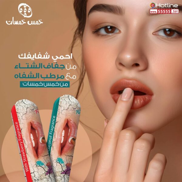 Five Fives Lip Moisturizer with Coconut Flavor
