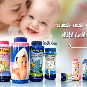 بودرة تلك خمس خمسات بلاستيك 200 جرام
