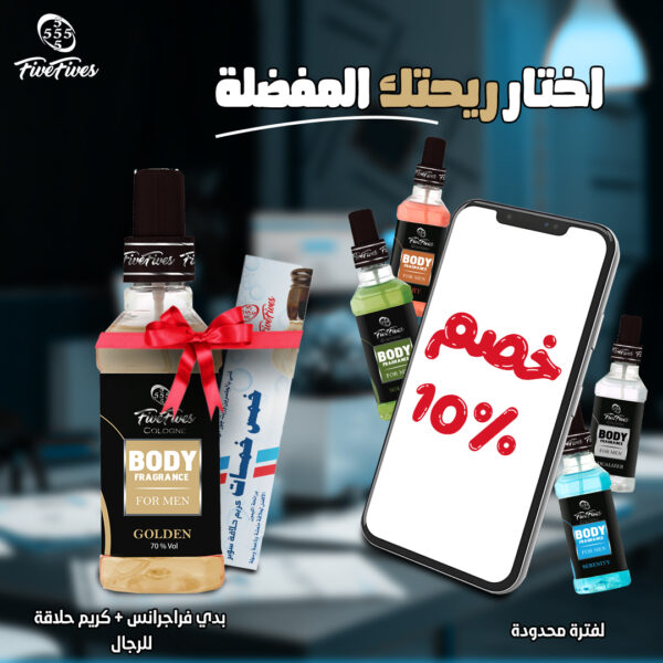Body Fragrance golden k + Five Five Shaving Cream