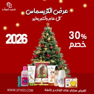 New Year's offer from five fives