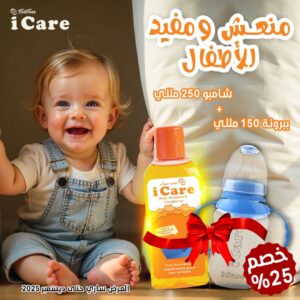 icare-baby-shampoo 250+feeding-bottle-bpa-free-150