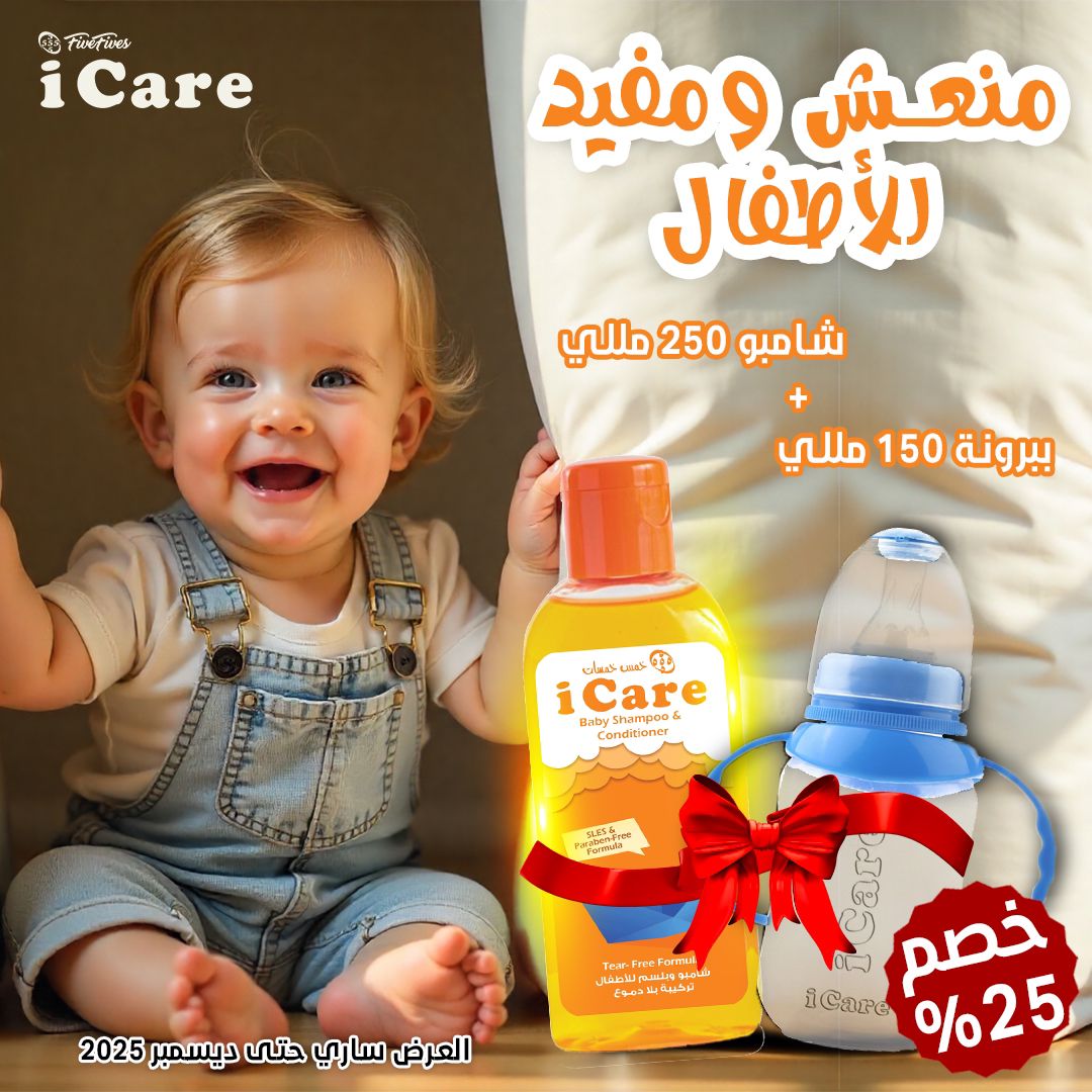 icare-baby-shampoo 250+feeding-bottle-bpa-free-150