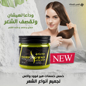 FIVE FIVES HAIR FOOD WAX