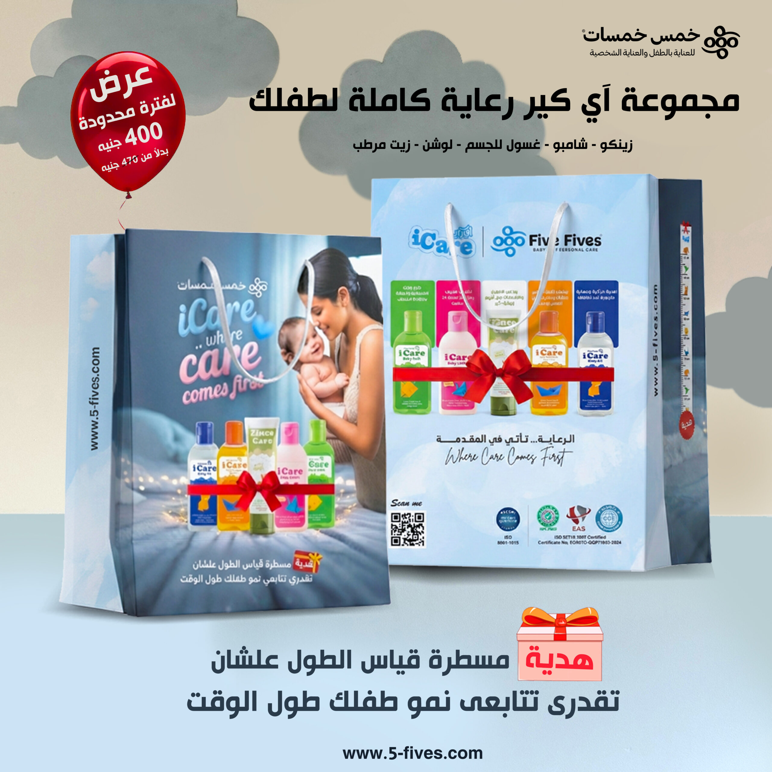 iCare Complete Care Set for Your Child