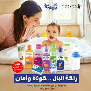 iCare Complete Baby Care Set