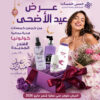 A free gift from Five Fives for Eid al-Adha