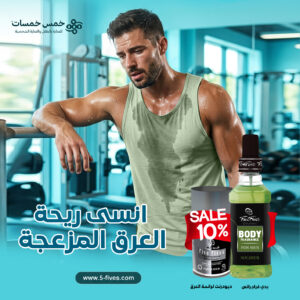 Heading to the gym? 💪🏼
Focus on your workout and forget about unpleasant body odor!
🚨Now get 10% off the Freshness Package
From Five Fives:
✔️ Roll-on Deodorant
✔️ Fresh Body Fragrance for Men
✋🏻 Available in 5 different scents to suit every taste
Stay fresh and confident all day long
Whether at the gym or hanging out with your friends