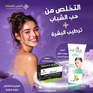 A complete  routine = faster results + clearer skin 