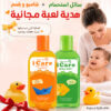 Baby care offer + a free toy
