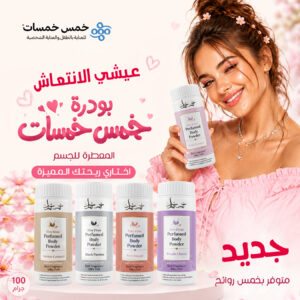 Five Fives Perfumed Body Powder